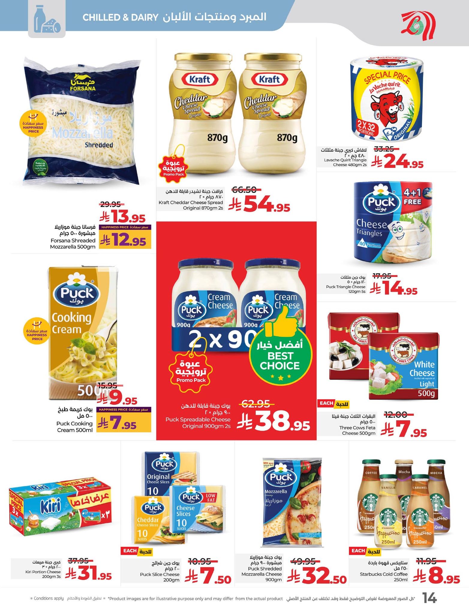 lulu-dammam-shati offers from 14oct to 4oct 2025 عروض لولو الدمام الشاطئ من 14 أكتوبر حتى 4 أكتوبر 2025 صفحة رقم 14